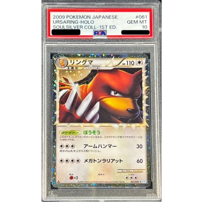 [PSA 10 Graded] Ursaring (Great) [-] {061/070} 1枚