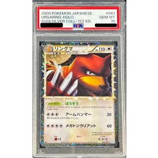 [PSA 10 Graded] Ursaring (Great) [-] {061/070} 1枚