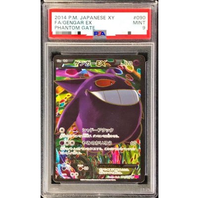 [PSA9 Certified] GengarEX [SR] {090/088} 1枚