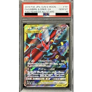 〔PSA10鑑定済〕ブラッキー＆ダークライGX【SR】{181/173} 1枚