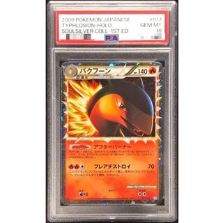 [PSA10 Graded] Typhlosion (Great) [-] {017/070} 1枚