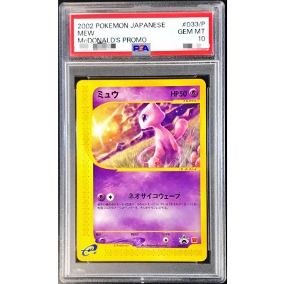[PSA 10 Certified] Mew (McDonald's) [P] {033/P} 1枚