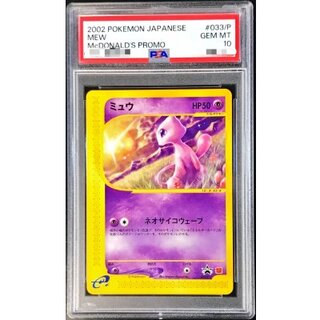 [PSA 10 Certified] Mew (McDonald's) [P] {033/P} 1枚