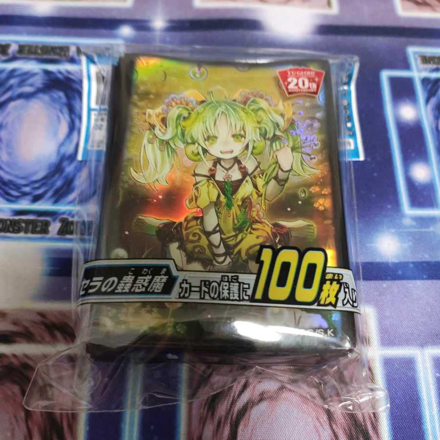 セラの蟲惑魔スリーブ