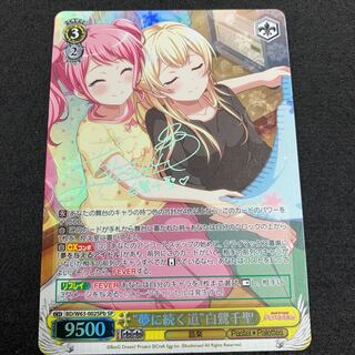 “夢に続く道”白鷺千聖 SP