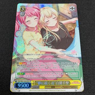 “夢に続く道”白鷺千聖 SP