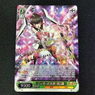 γ式・卍火車:技　調　