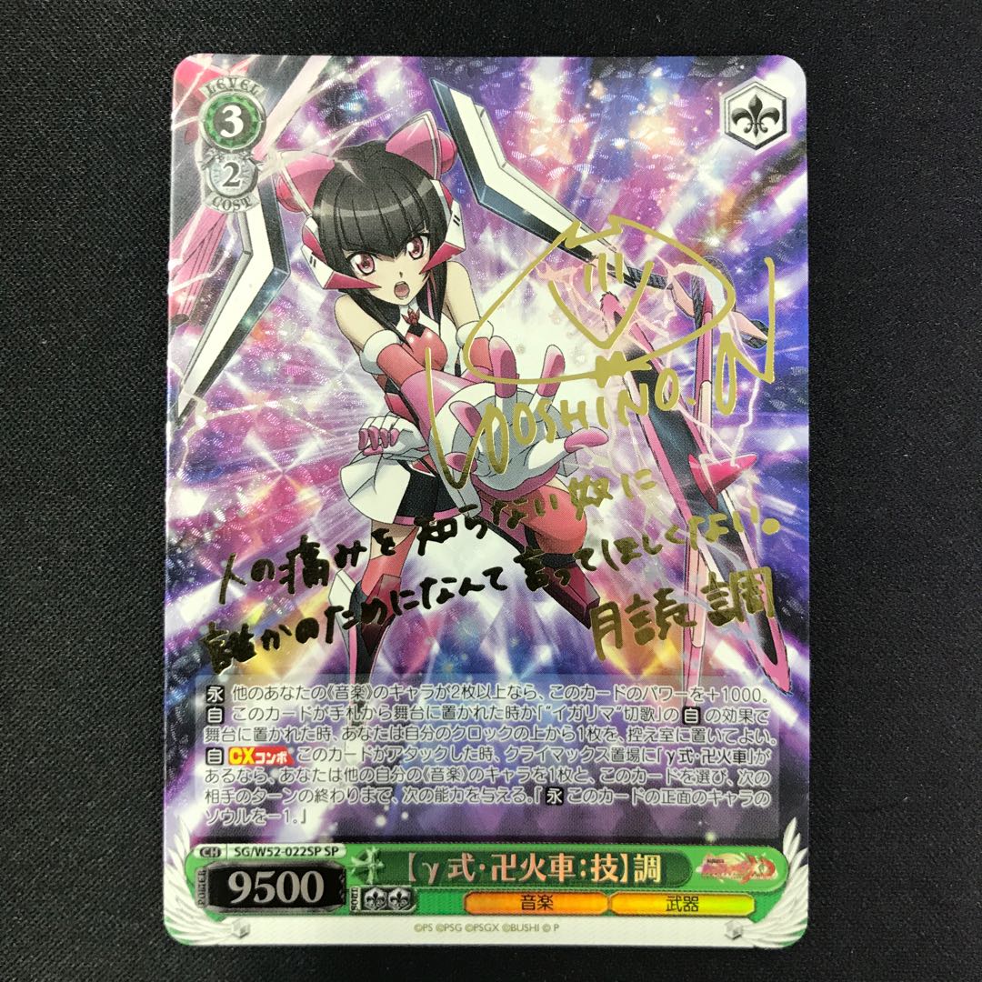 γ式・卍火車:技 調