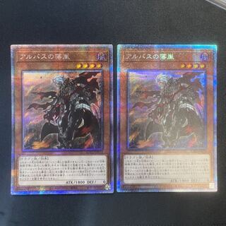 アルバスの落胤 PSE 2枚セット　プリズマ