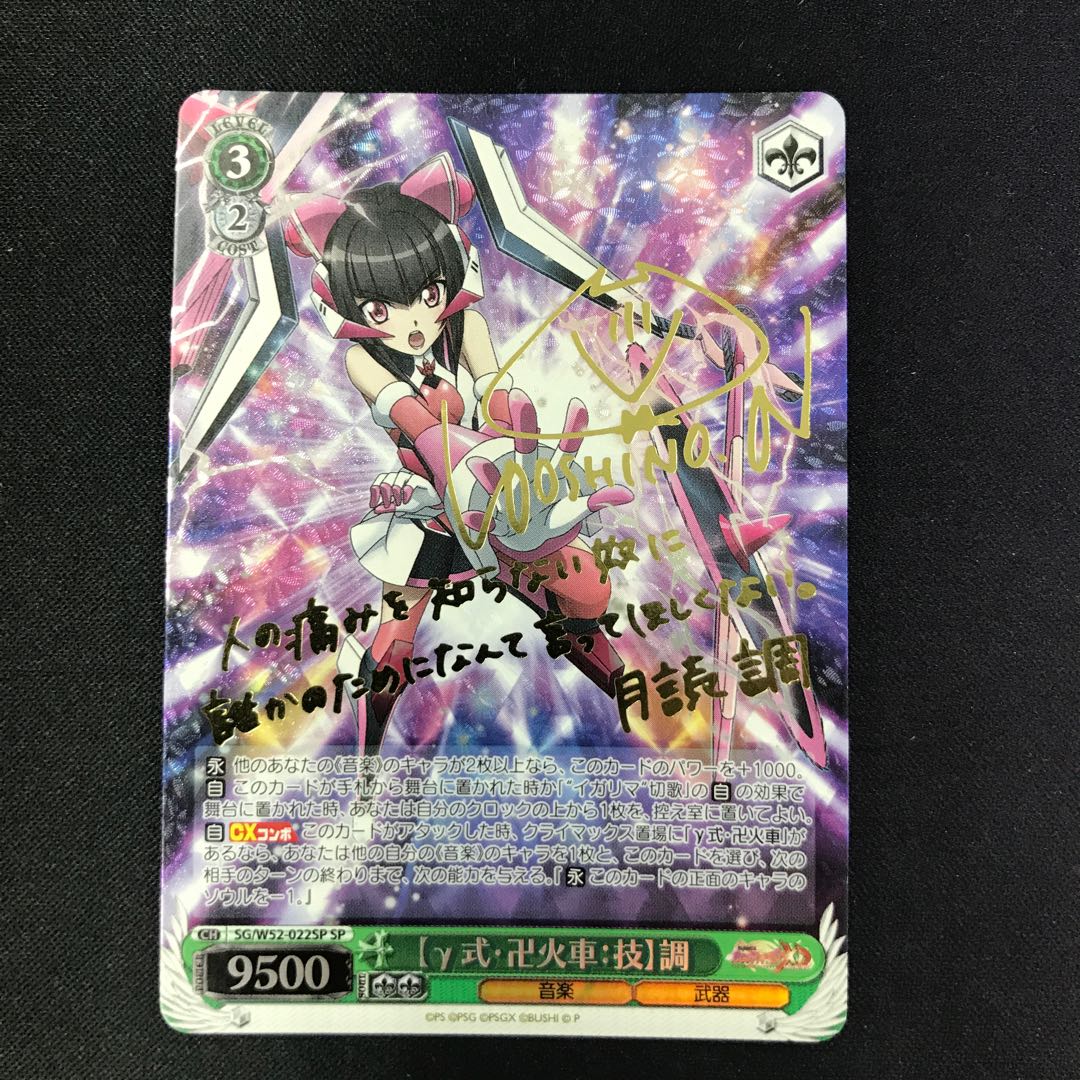 γ式・卍火車:技 調