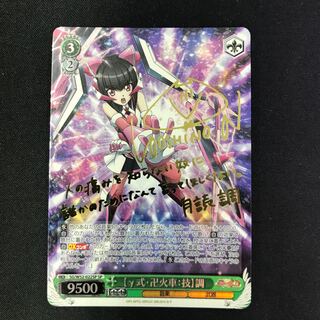 γ式・卍火車:技　調　