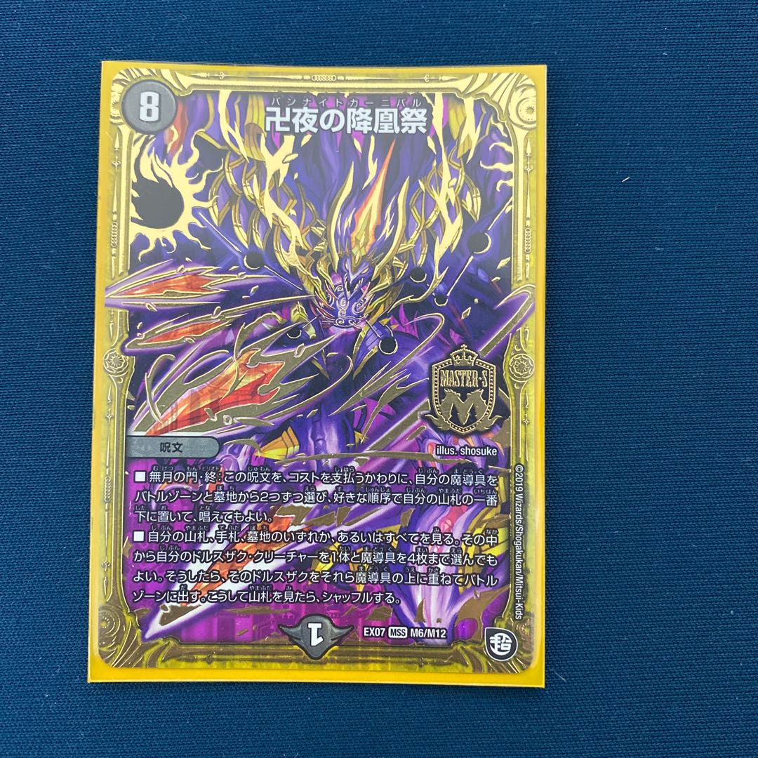 [A]卍夜の降凰祭