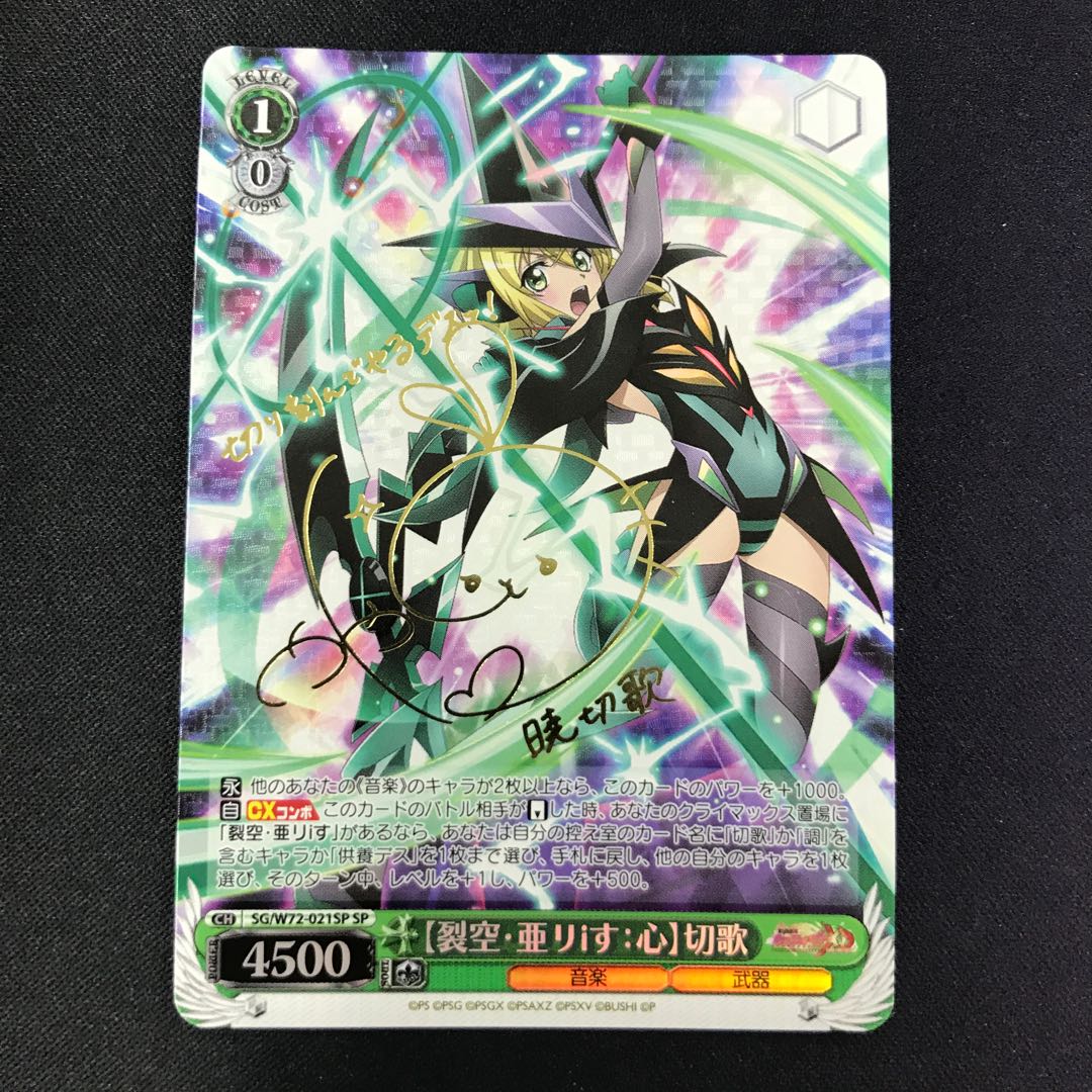 【裂空・亜リiす:心】切歌