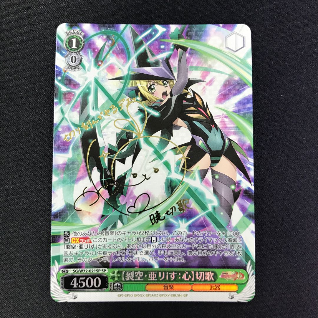 【裂空・亜リiす:心】切歌