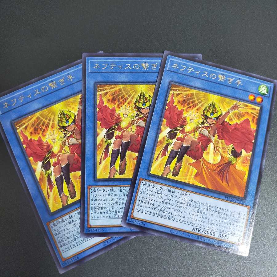 ネフティスの繋ぎ手 (PHRA-JP030)　3枚