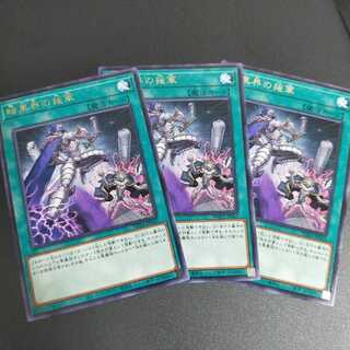 暗黒界の援軍 (PHRA-JP063)　3枚