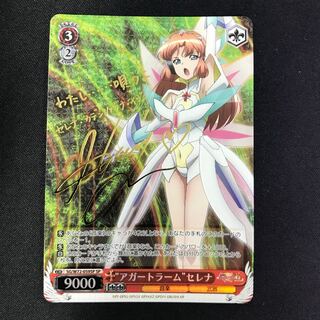 アガートラーム　セレナ