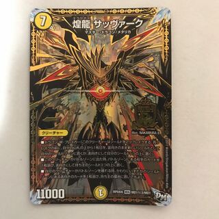 最安値　煌龍 サッヴァーク 黒シク