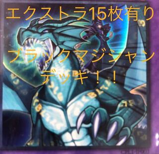 ブラックマジシャン 遊戯 デッキ スリーブ付き