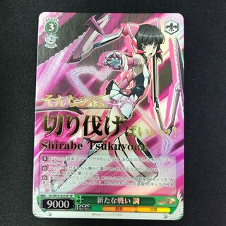 新たな戦い 調べ