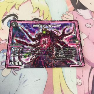 無修羅デジルムカデ