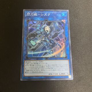 格安！！ 閃刀姫-シズク