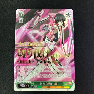 新たな戦い 調べ