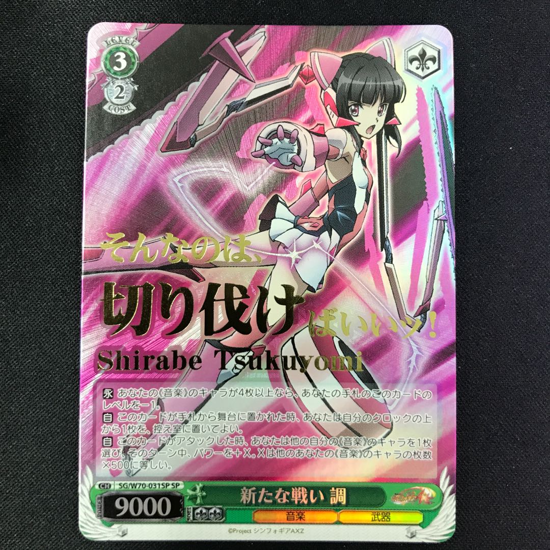 新たな戦い 調べ