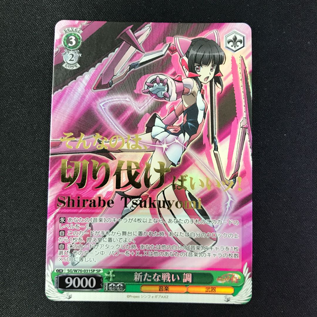 新たな戦い 調べ