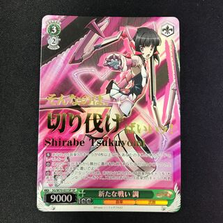 新たな戦い 調べ