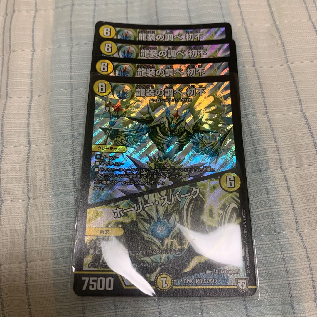 最安値 龍装の調べ 初不|ホーリー・スパーク