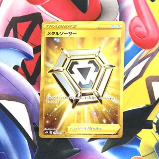 メタルソーサー UR 1枚