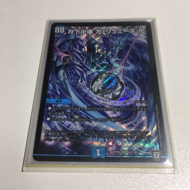 月下卍壊 ガ・リュミーズ 卍 SR