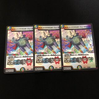 ギガントウサギロボ・フューチャーX    3枚