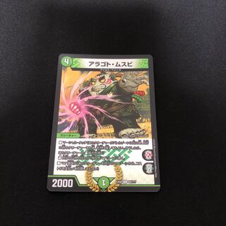 アラゴト・ムスビ