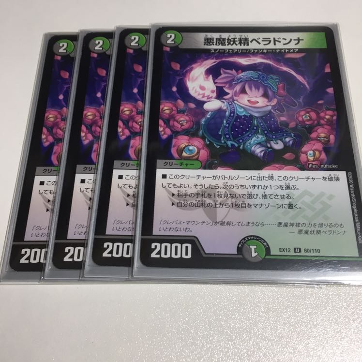 悪魔妖精ベラドンナ