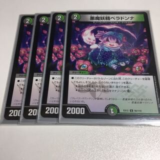 悪魔妖精ベラドンナ