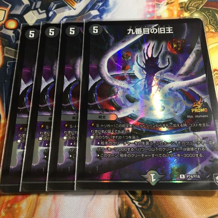 九番目の旧王(ザインティ・ザイン) R