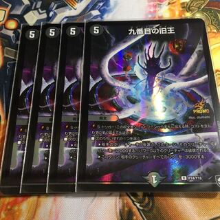 九番目の旧王(ザインティ・ザイン) R