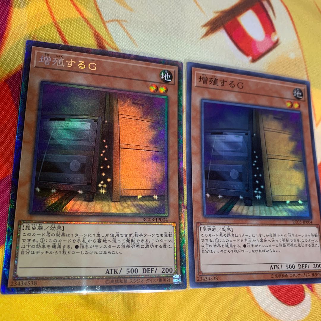 【コレクターズレア】増殖するg 2枚