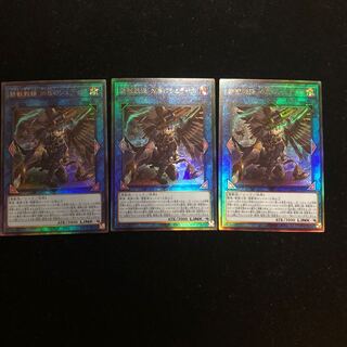遊戯王 鉄獣戦線 凶鳥のシュライグ UL3枚セット