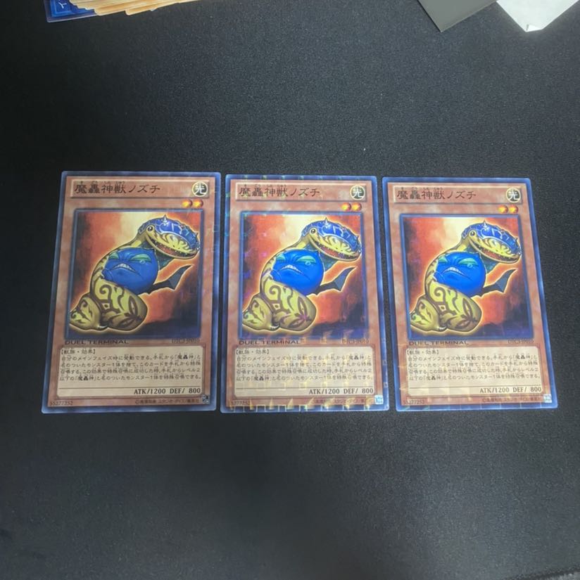 魔轟神獣ノズチ dtc 3枚 セット