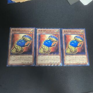 魔轟神獣ノズチ dtc 3枚 セット