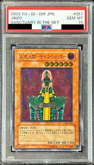 [PSA10 Certified] Android Psycho Shocker [Relief] {308-057} "Monster" 1枚