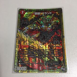 “罰怒”ブランド