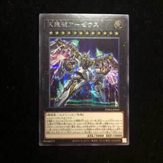 遊戯王 天霆號アーゼウス SE