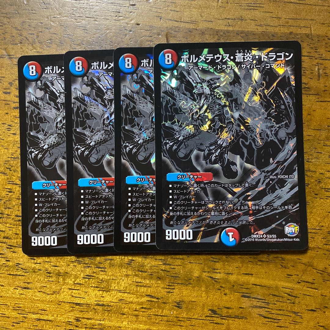 ボルメテウス・蒼炎・ドラゴン