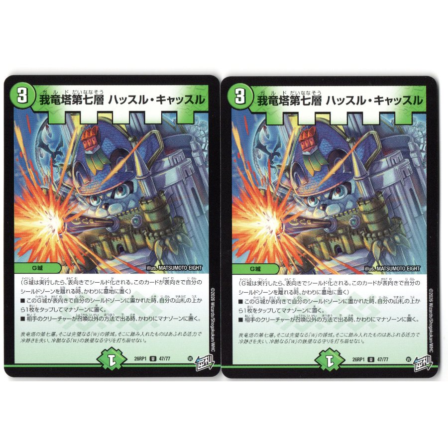Garryu Tower, 7th Floor: Hustle Castle U 47/77 2枚