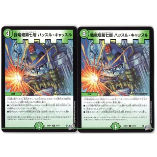 Garryu Tower, 7th Floor: Hustle Castle U 47/77 2枚