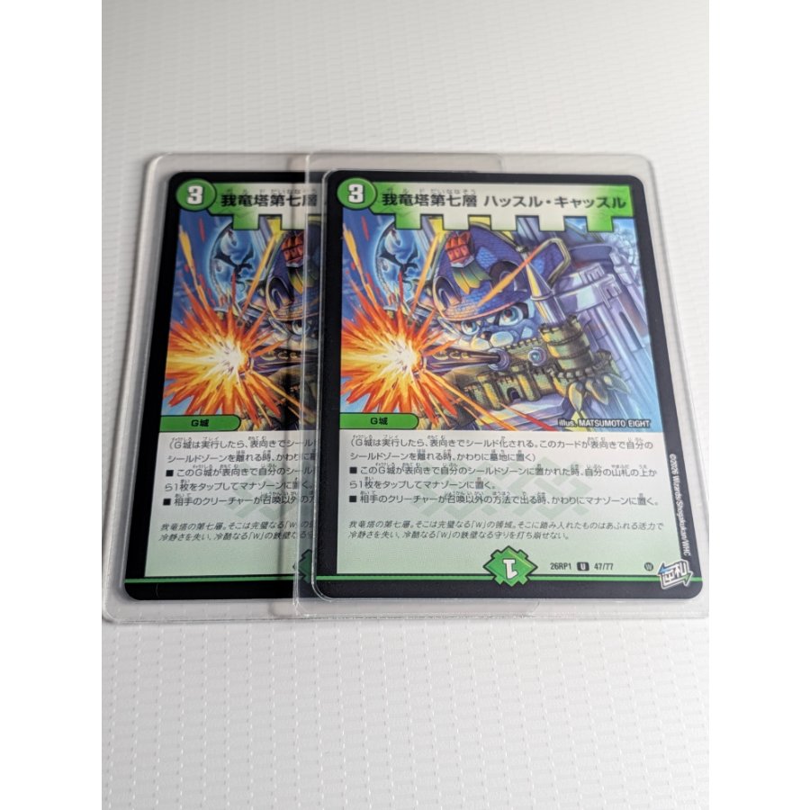 Garryu Tower, 7th Floor: Hustle Castle U 47/77 2枚